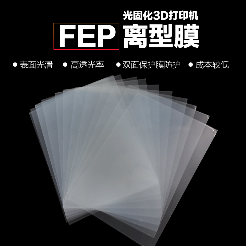 3DSWAY FEP离型膜 3D打印机耗材配件UV高透光率光敏树脂脱离 耐高温LCD光固化专用离型膜 厂家直发 - 图0