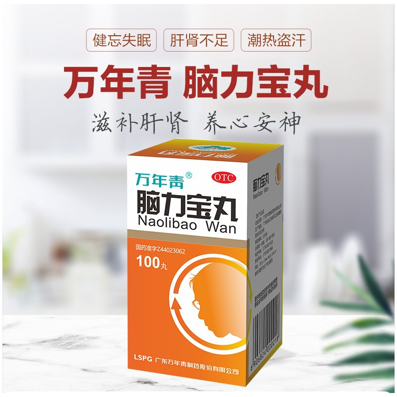 万年青牌脑力宝丸100粒/瓶脑立宝丸脑力保利宝健忘失眠补肾补肝HZ - 图0