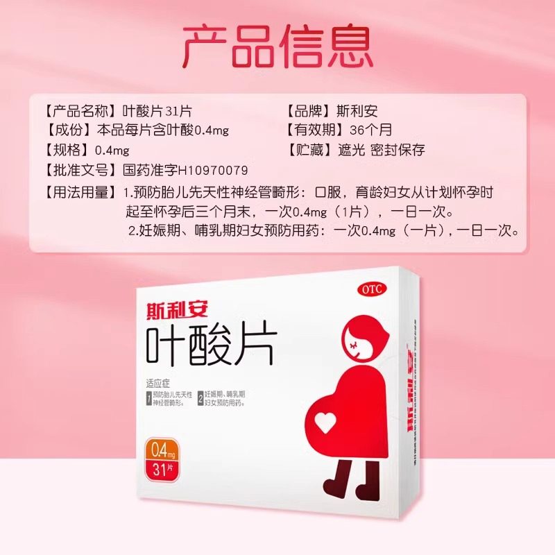 斯利安叶酸片备孕期93片叶酸片正品旗舰店叶酸孕妇早期叶酸女男士