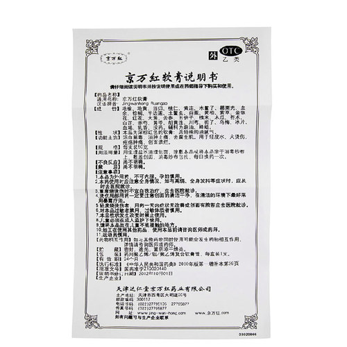 京万红软膏50g/20g去腐生肌肿痛疮疡溃烂烫伤药活血消肿止痛膏 - 图3