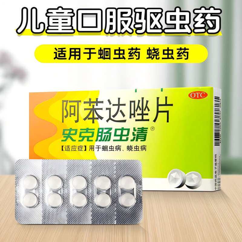 中美史克肠虫清阿苯达唑片蛔虫病蛲虫病打虫药磨牙儿童成人驱虫药