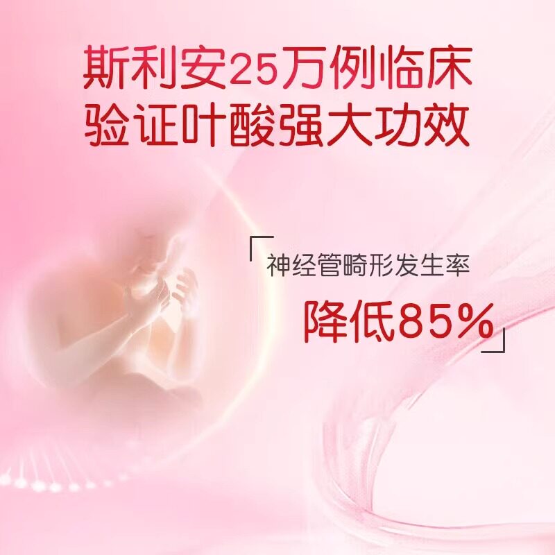 斯利安叶酸片备孕期93片叶酸片正品旗舰店叶酸孕妇早期叶酸女男士