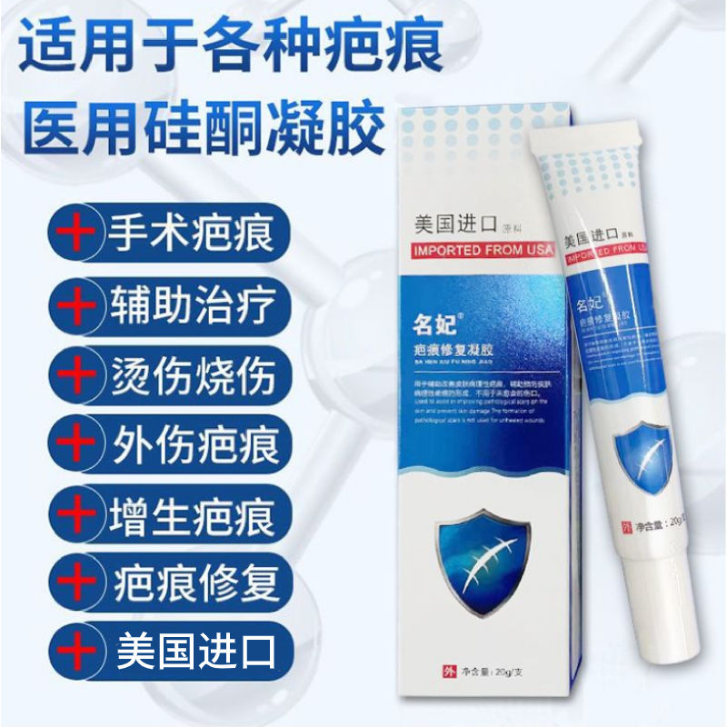 医用硅酮疤痕修复凝胶凝疤膏美国进口修复除疤膏增生烫伤祛正品SY - 图0