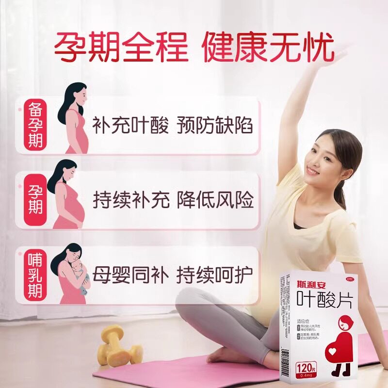 斯利安叶酸片备孕期93片叶酸片正品旗舰店叶酸孕妇早期叶酸女男士