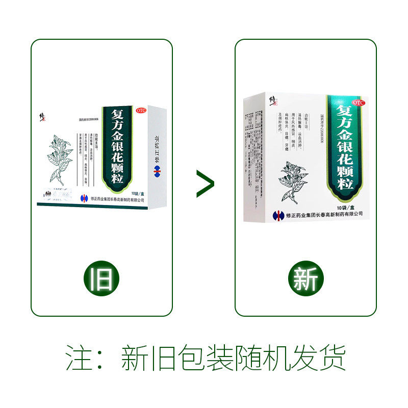 修正复方金银花颗粒正品官方旗舰店清热解毒风热感冒咽炎扁桃体炎