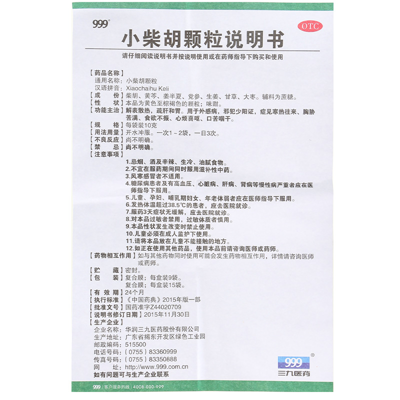 999小柴胡颗粒9袋官方正品三九小柴胡冲剂解表散热感冒药39感冒灵 - 图3