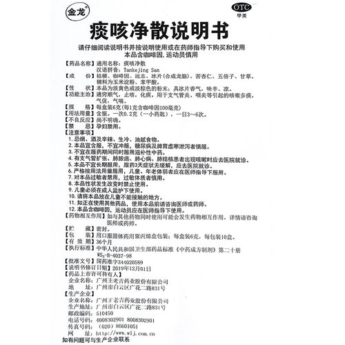 王老吉金龙痰咳净散6g止咳化痰咳嗽药多痰咽喉肿痛咽炎支气管炎 - 图3