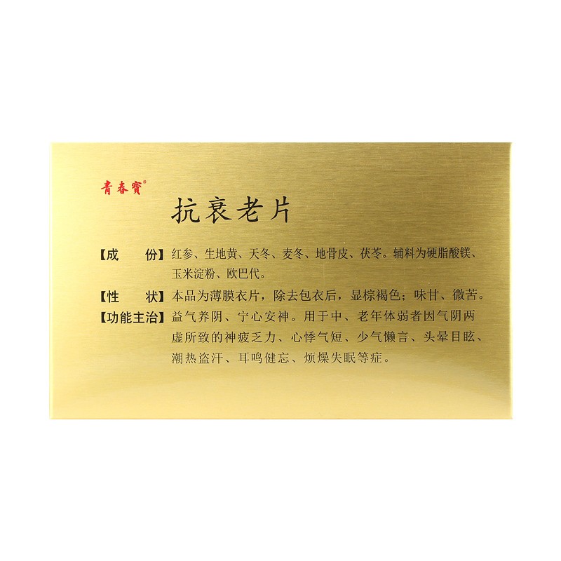 正大青春宝 抗衰老片80片*6瓶/盒 益气养阴宁心安神神疲乏力AY