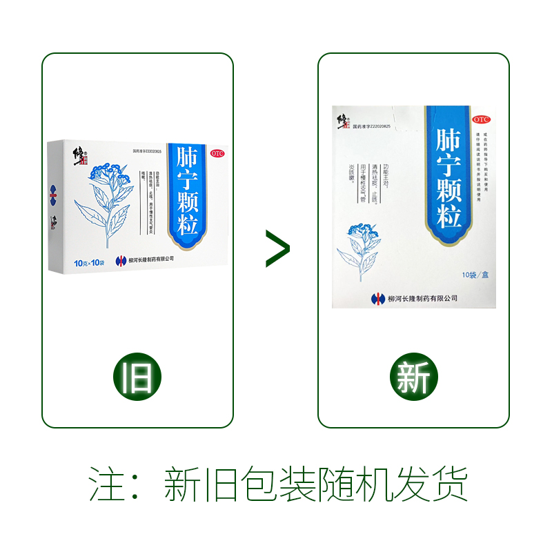 修正药业肺宁颗粒10袋清热祛痰止咳化痰慢性支气管炎咳嗽咳嗽药