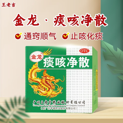 王老吉金龙痰咳净散6g止咳化痰咳嗽药多痰咽喉肿痛咽炎支气管炎 - 图0