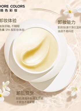 烙色卸妆膏温和深层清洁面部眼唇不刺激快速洗卸乳化卸妆油女