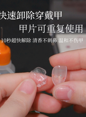 米依娜朵挤挤瓶穿戴甲卸甲水
