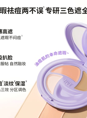 BABI三色遮瑕膏脸部遮盖黑眼圈