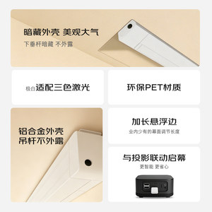 鲸米悬浮投影幕布电动升降拉线光子隐藏式投影布铝合金外壳适配极米坚果当贝家用超高清100/120寸投影仪幕布