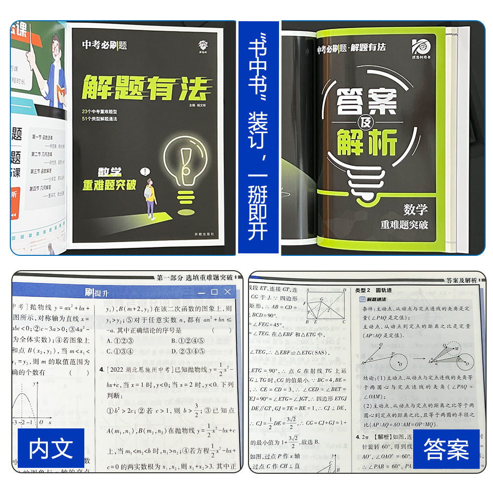 理想树官方2024新版中考必刷题专项解题有法数学语文英语物理化学专项训练全国通用初二初三九年级教辅资料中考专项复习初中必刷题-图3