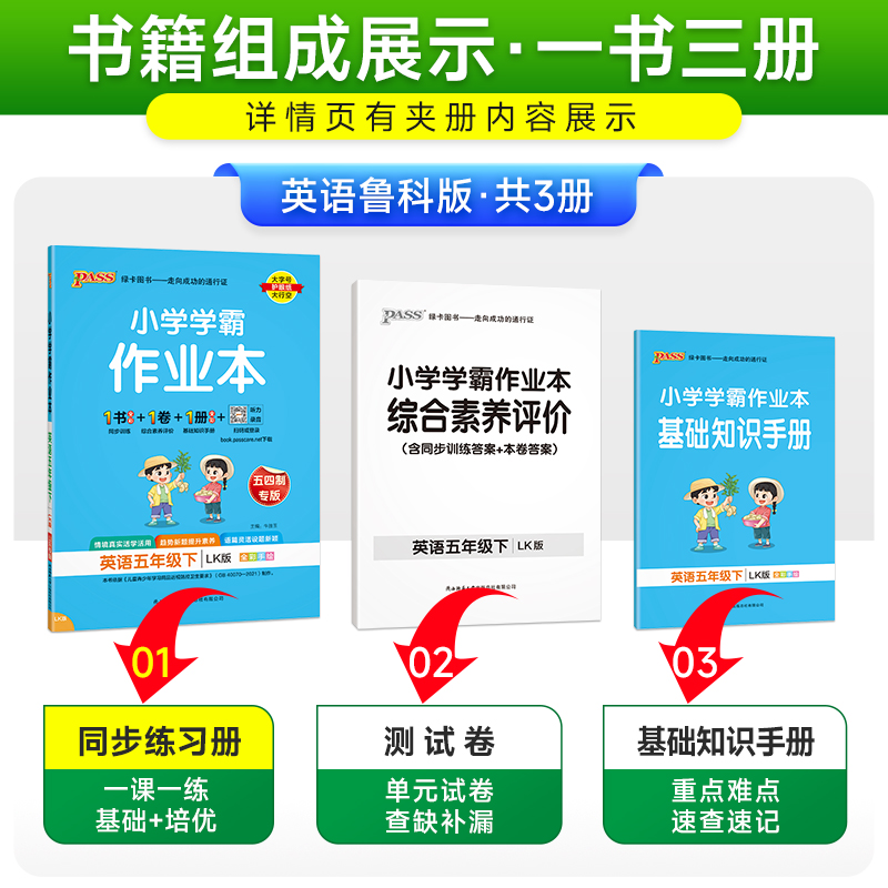 鲁科版五四制2025春小学学霸作业本英语五年级上册下册同步练习册阅读理解试卷练习题pass绿卡图书单词语法专训课时天天练一课一练