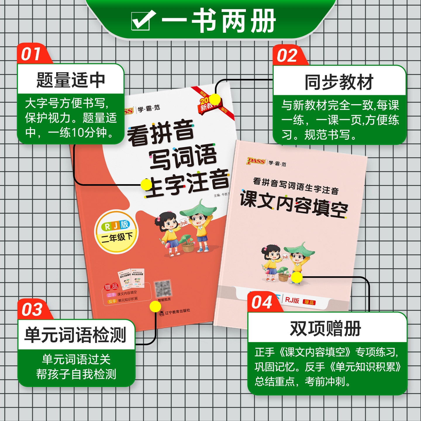 2026春小学二年级上册下册学霸范看拼音写词语生字注音通用版同步专项训练RJ人教版2年级字帖描红统编PASS绿卡图书周末测试作业