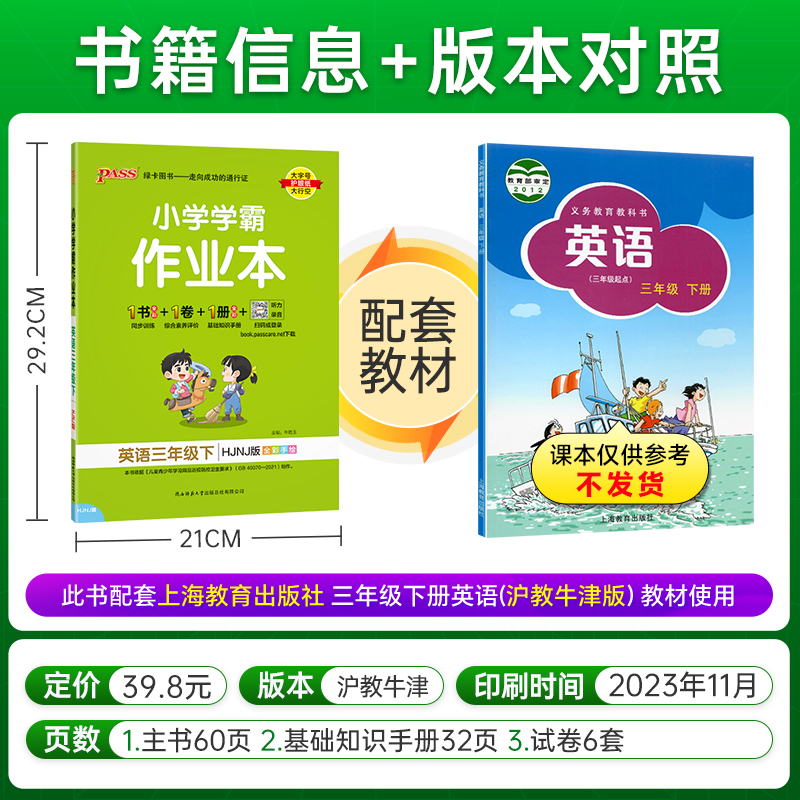 沪教牛津版2024小学学霸作业本英语三四五六年级上册下册同步练习册阅读理解试卷练习题pass绿卡图书单词语法专项训练课时天天练-图0