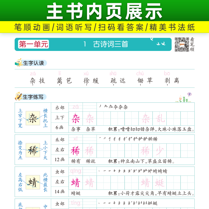 2025小学学霸天天写字四年级上册下册小学生练字帖天天练人教版语文生字描红练字本看拼音写词语pass绿卡图书练习写字硬笔书法字帖