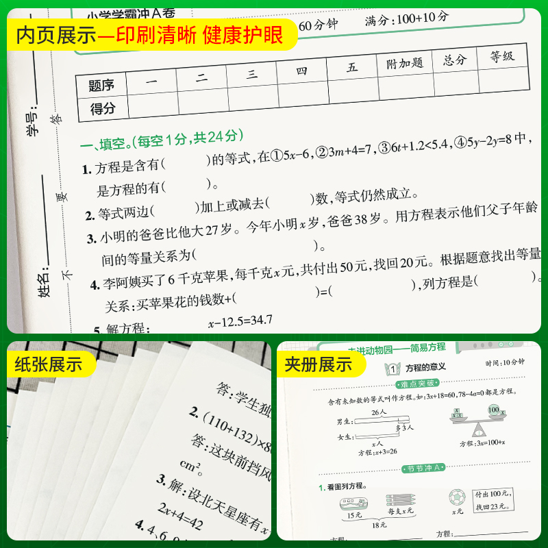青岛版五四制2025小学学霸冲A卷数学四年级上册下册试卷测试卷同步训练真题卷习题单元期中期末冲刺100分综合全优卷子PASS绿卡图书