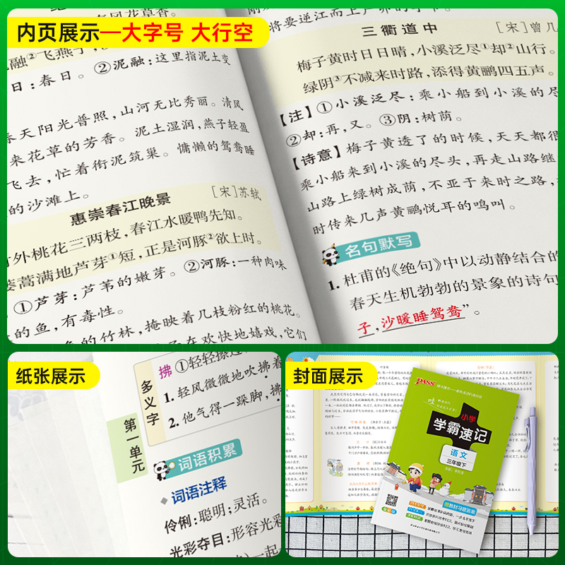 2024小学学霸速记语文数学英语三年级上册下册知识点速查速记考前冲刺必背重点难点知识汇总pass绿卡图书人教北师青岛苏教外研译林 - 图3