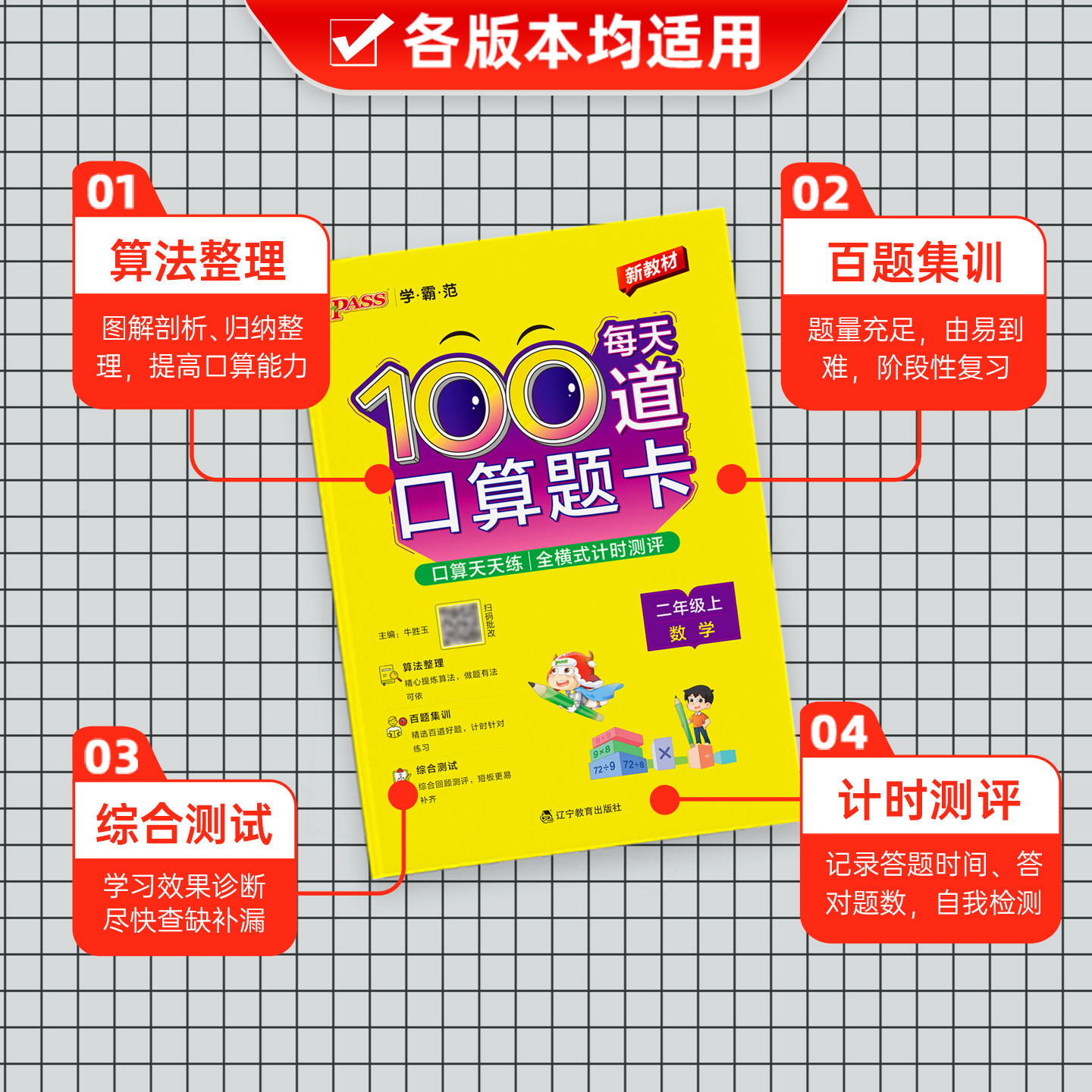 2026秋小学每天100道口算题卡数学二年级上下册通用版20以内加减法心算速算天天练每天100道全横式数学口算题PASS绿卡图书寒假预习