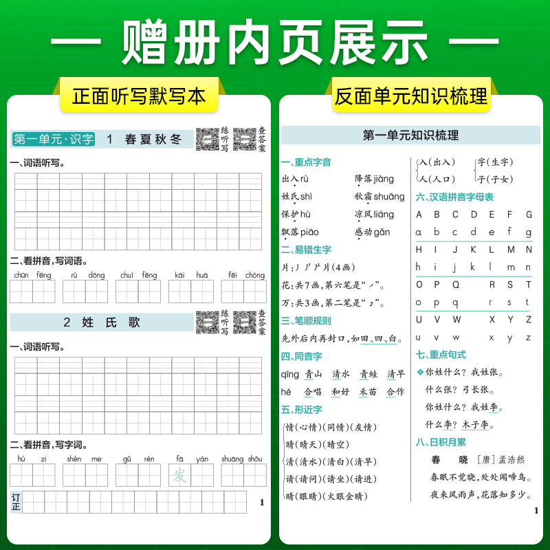 2025小学学霸天天写字一年级上册下册小学生练字帖天天练人教版语文生字描红练字本看拼音写词语pass绿卡图书练习写字硬笔书法字帖