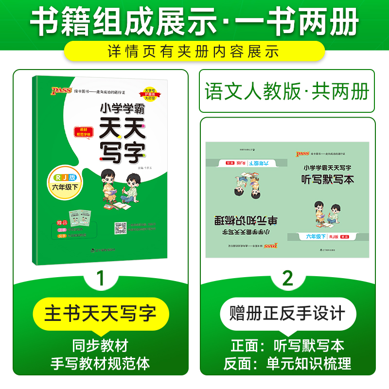 2025小学学霸天天写字六年级上册下册小学生练字帖天天练人教版语文生字描红练字本看拼音写词语pass绿卡图书练习写字硬笔书法字帖