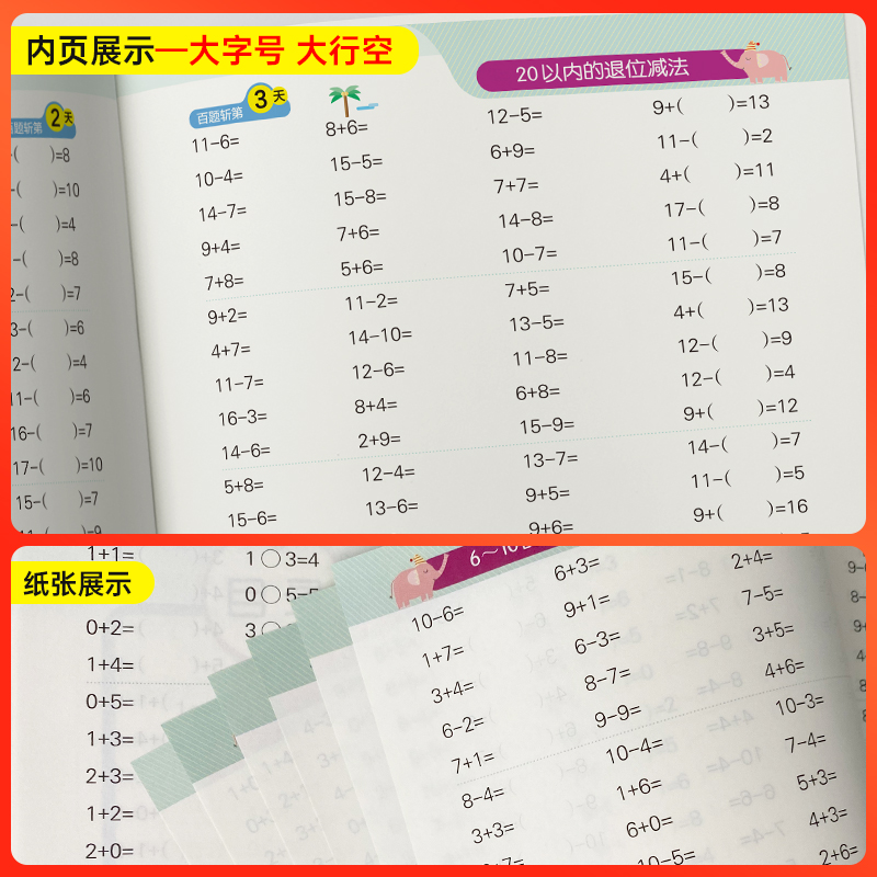 2025小学每天100道口算题卡数学一年级上下册通用版20以内加减法心算速算大通关天天练思维训练全横式口算题PASS绿卡图书假期作业