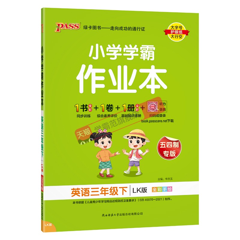 鲁科版五四制2024新小学学霸作业本英语三年级上册下册同步练习册阅读理解试卷练习题pass绿卡图书单词语法专训课时天天练一课一练-图3