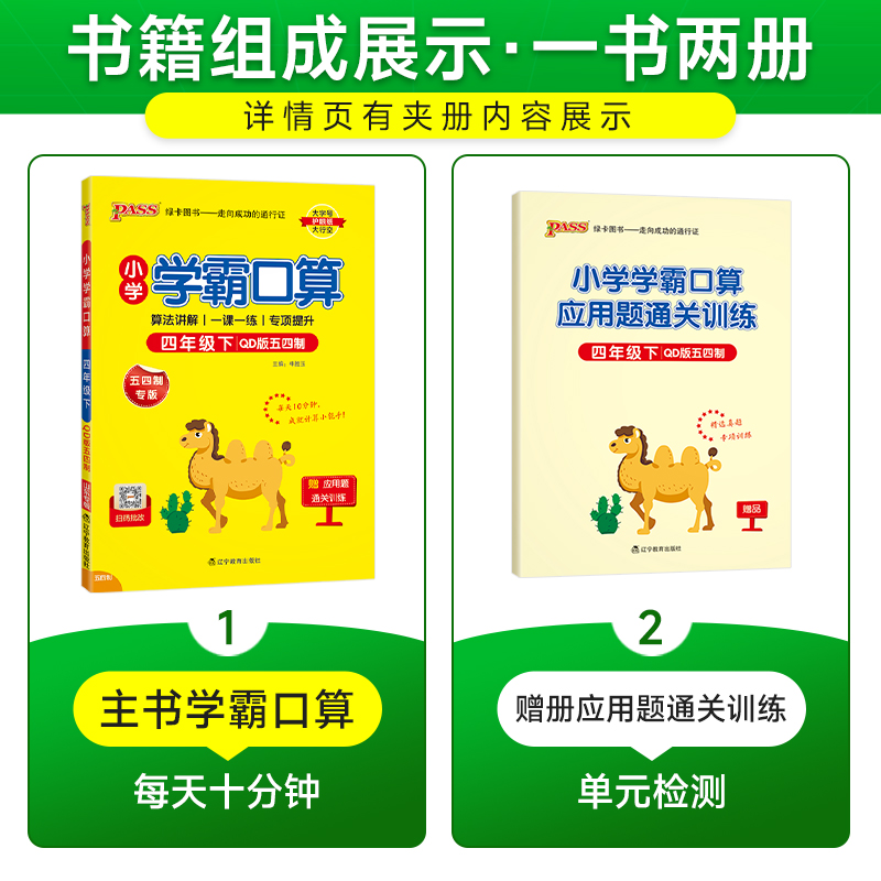 青岛五四制2025小学数学学霸口算天天练四年级上册下册口算题卡计算心算巧算速算口算题大通关pass绿卡图书同步练习册思维专项训练