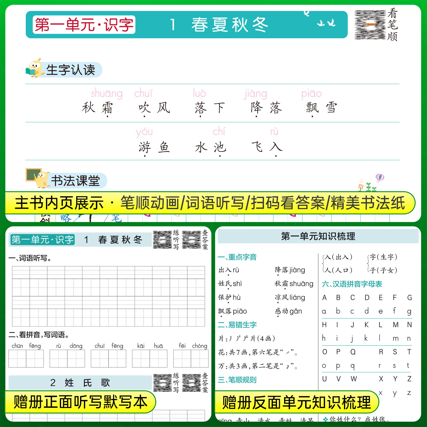 26春小学学霸天天写字一年级上册下册小学生练字帖天天练人教版语文生字描红练字本看拼音写词语pass绿卡图书练习写字硬笔书法字帖