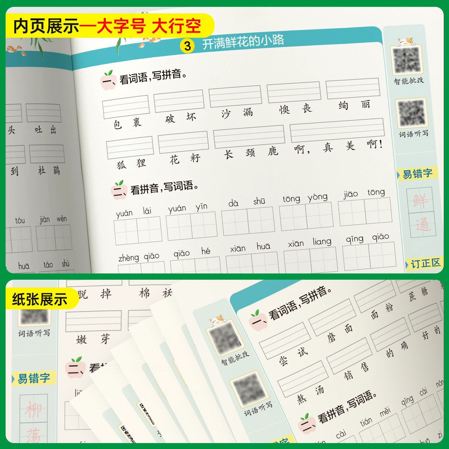 2026春小学二年级上册下册学霸范看拼音写词语生字注音通用版同步专项训练RJ人教版2年级字帖描红统编PASS绿卡图书周末测试作业