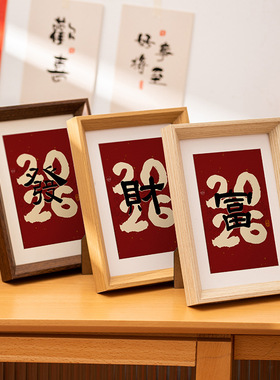 新中式新年福字书法小众装饰摆件