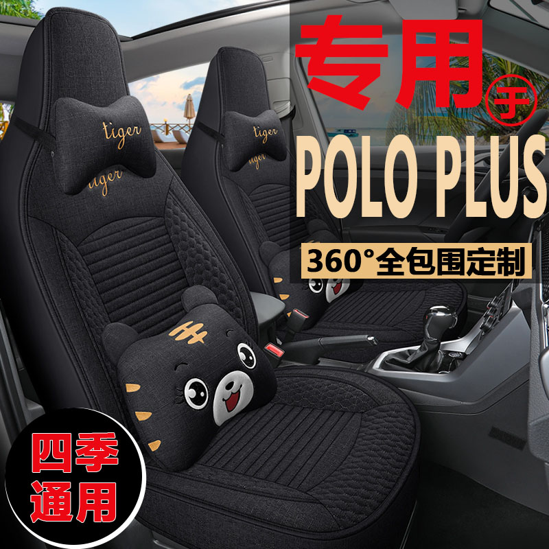 新款大众Poloplus波罗座椅套POLO专用汽车坐垫四季通用亚麻布座套