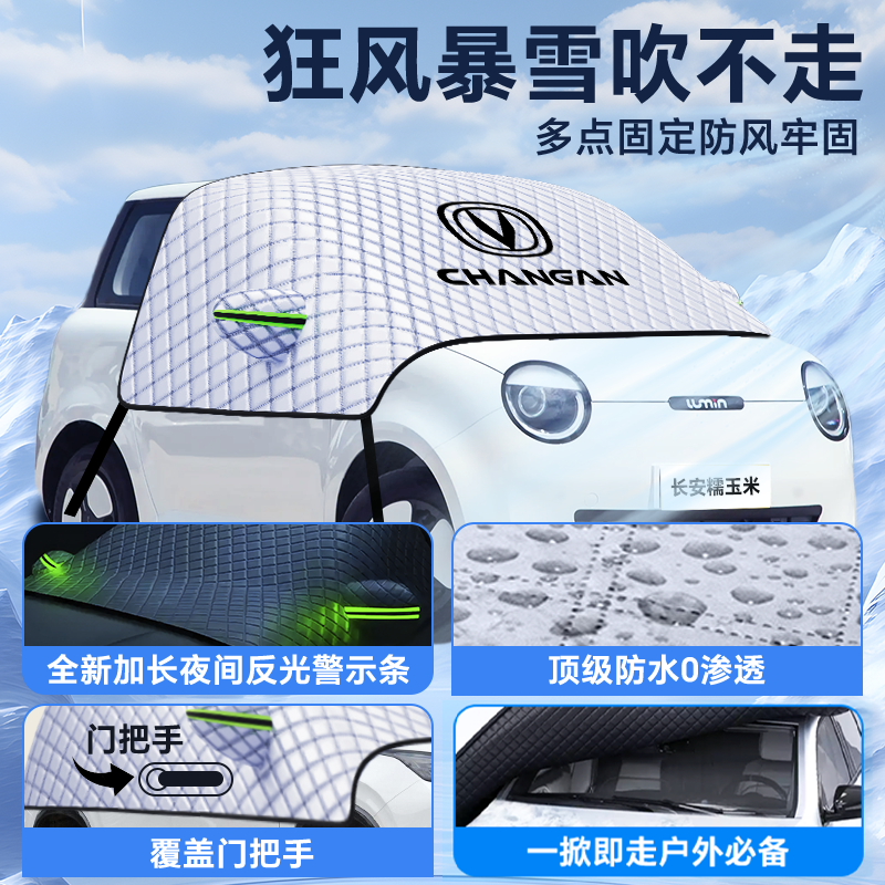 长安Lumin糯玉米前挡遮阳挡汽车前挡风玻璃车衣车罩用品防晒伞帘