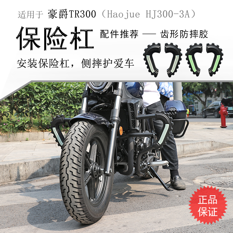 适用豪爵TR300保险杠 HJ300-3前护杠防摔杠碳钢加厚加宽保护杠改-图0