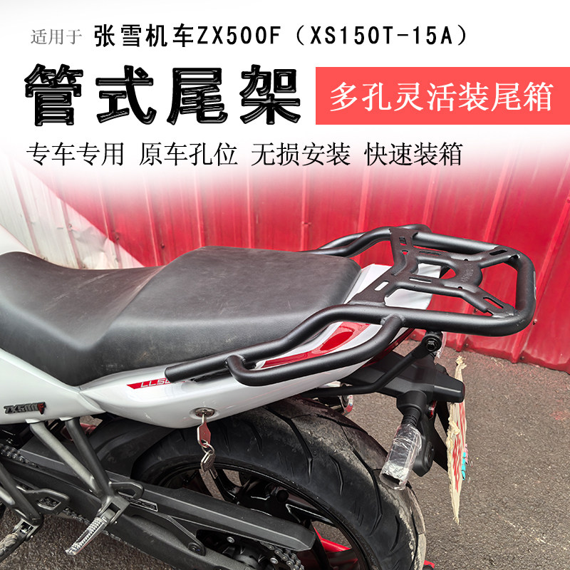 适用张雪500F后货架尾箱架支架ZX500F尾架后衣架书包架扶手尾翼,淘宝优惠券,粉丝福利购,淘宝优惠卷