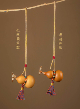 天然葫芦汽车挂件车载挂饰福禄平安高档男士流苏装饰创意文玩礼物