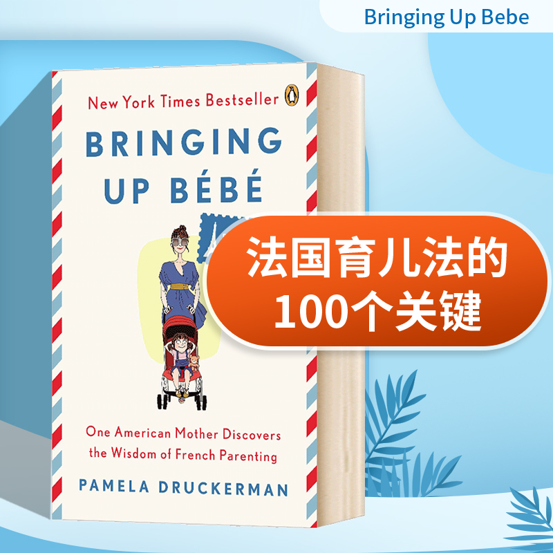 法国妈妈育儿经 英文原版 Bringing Up Bebe 法国育儿法的100个关键 梅拉德鲁克曼 Pamela Druckerman 英文版进口原版英语书籍 - 图0