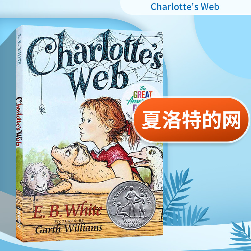 夏洛的网英语原版Charlotte's Web夏洛特的网英文原版小说原著进口书籍儿童文学纽伯瑞奖EBWhite怀特搭哈利波特神奇树屋傻狗温迪克-图0