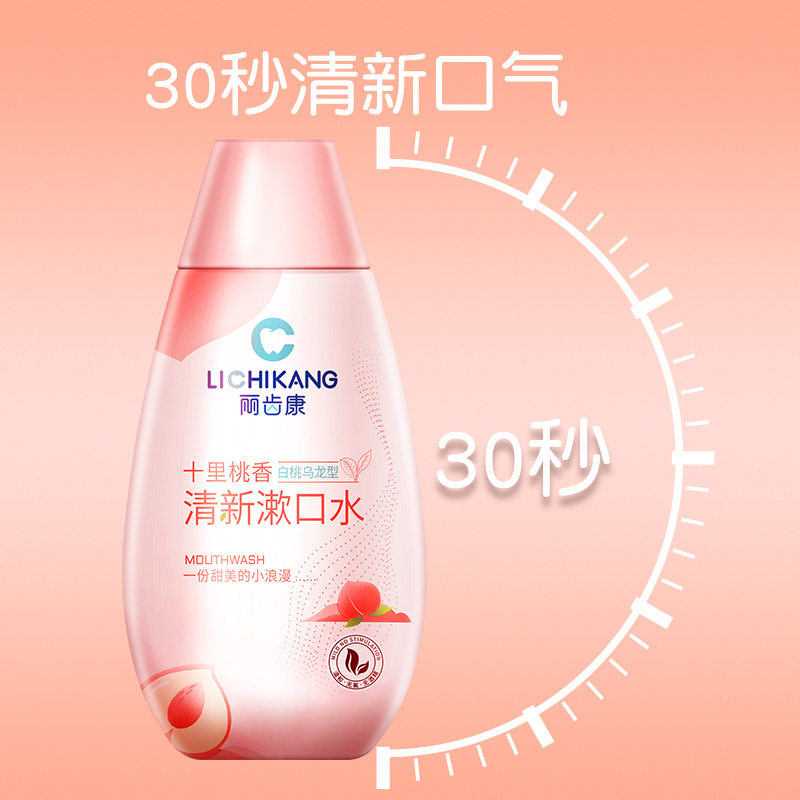 丽齿康清新口气减少口臭便携漱口水 丽齿康漱口水