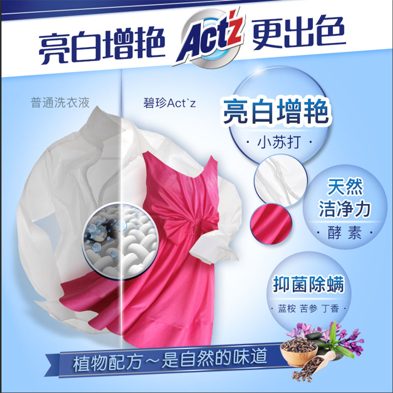 碧珍韩国进口酵素无荧光剂深层洁净亮白家用实惠袋装洗衣液2.2L - 图1