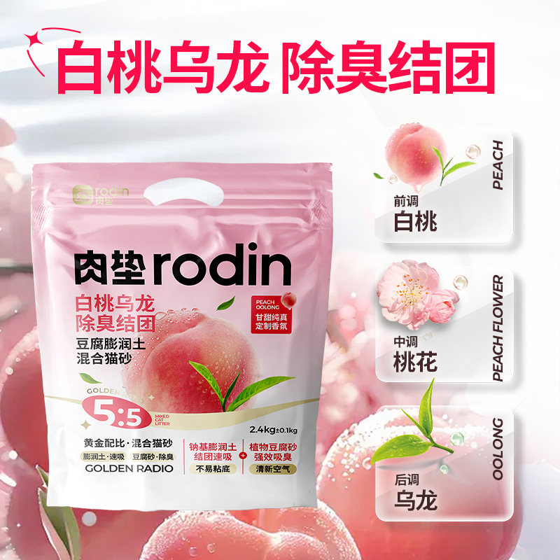 肉垫桃气豆腐混合猫砂膨润土去味除臭低尘结团划算囤货实惠装,淘宝优惠券,粉丝福利购,淘宝优惠卷