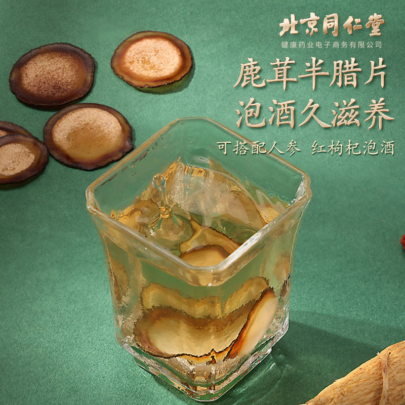阿里健康大药房北京同仁堂健康青源堂牌鹿茸片正品小蜡片泡水泡酒搭中非药材新鲜3