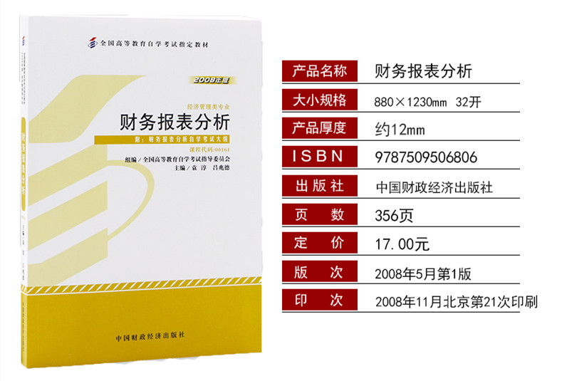 自考  13141（原00161）财务报表分析  考试视频课程 资料  在线 - 图0