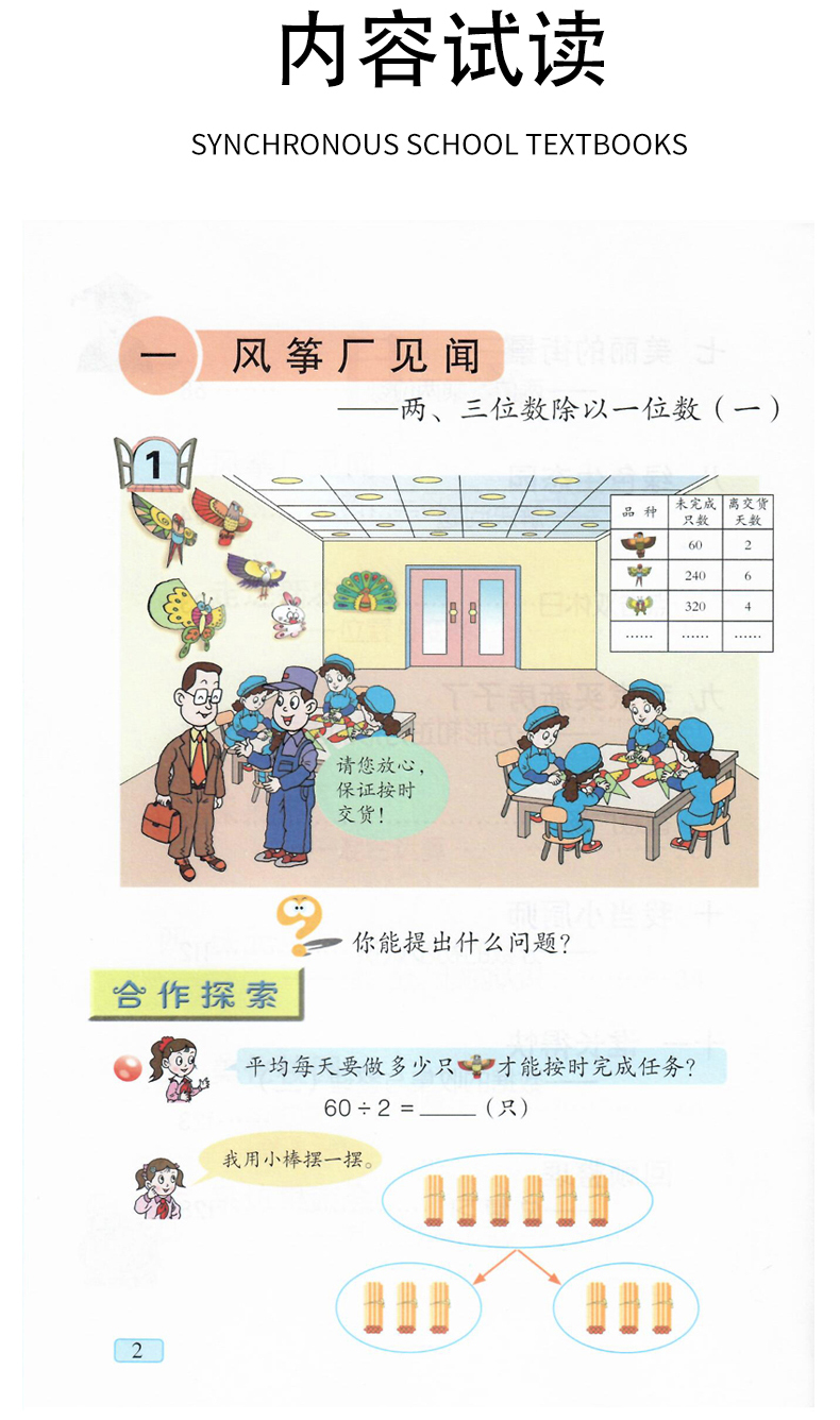 新华书店54制三年级数学 青岛版三年级上册数学书青岛版 小学三年级数学 三年级上数学 三年级数学书上册课本教材教科书