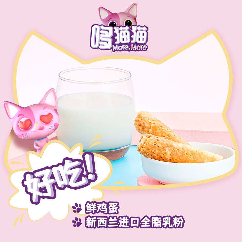 哆猫猫芝麻宝宝高钙蛋蛋卷100g牛奶 哆猫猫母婴蛋卷饼干