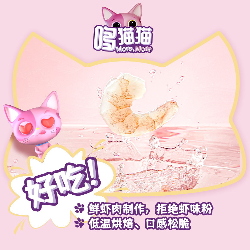 哆猫猫婴幼儿6个月1岁宝宝鲜虾片 哆猫猫母婴磨牙棒/饼干