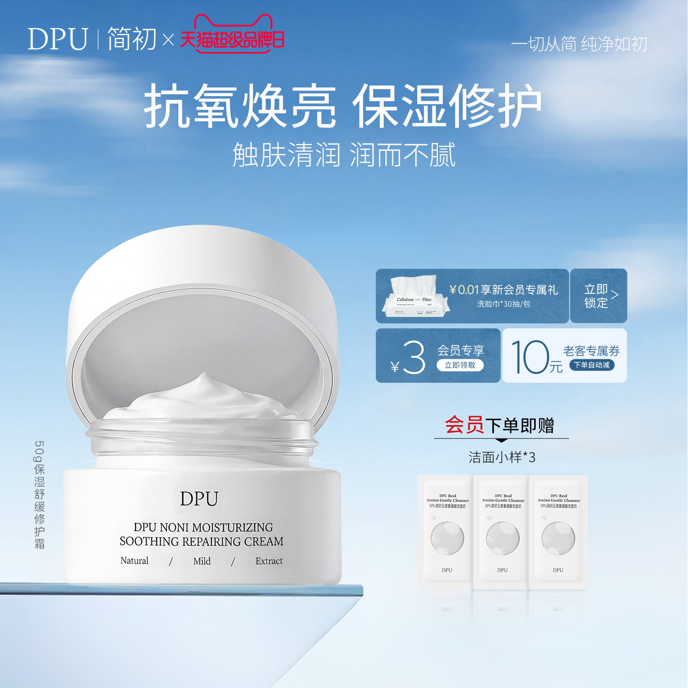 DPU抗氧面霜高保湿去黄提亮美补水滋润修复舒缓白淡斑痘印旗舰店